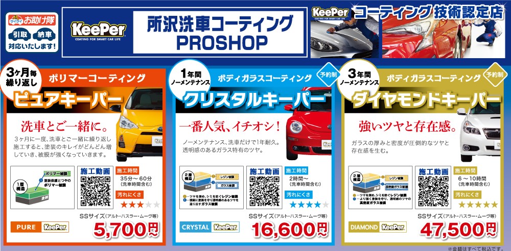 所沢洗車コーティングPRO SHOP